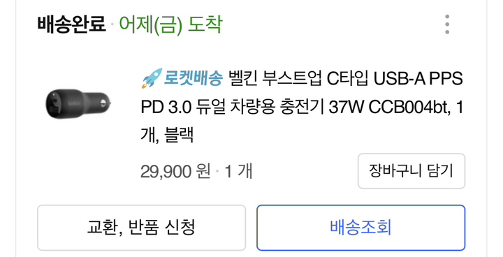 벨킨 부스트업 C타입 USB-A S D 30 듀얼 차량용 충전기 37W CCB004bt