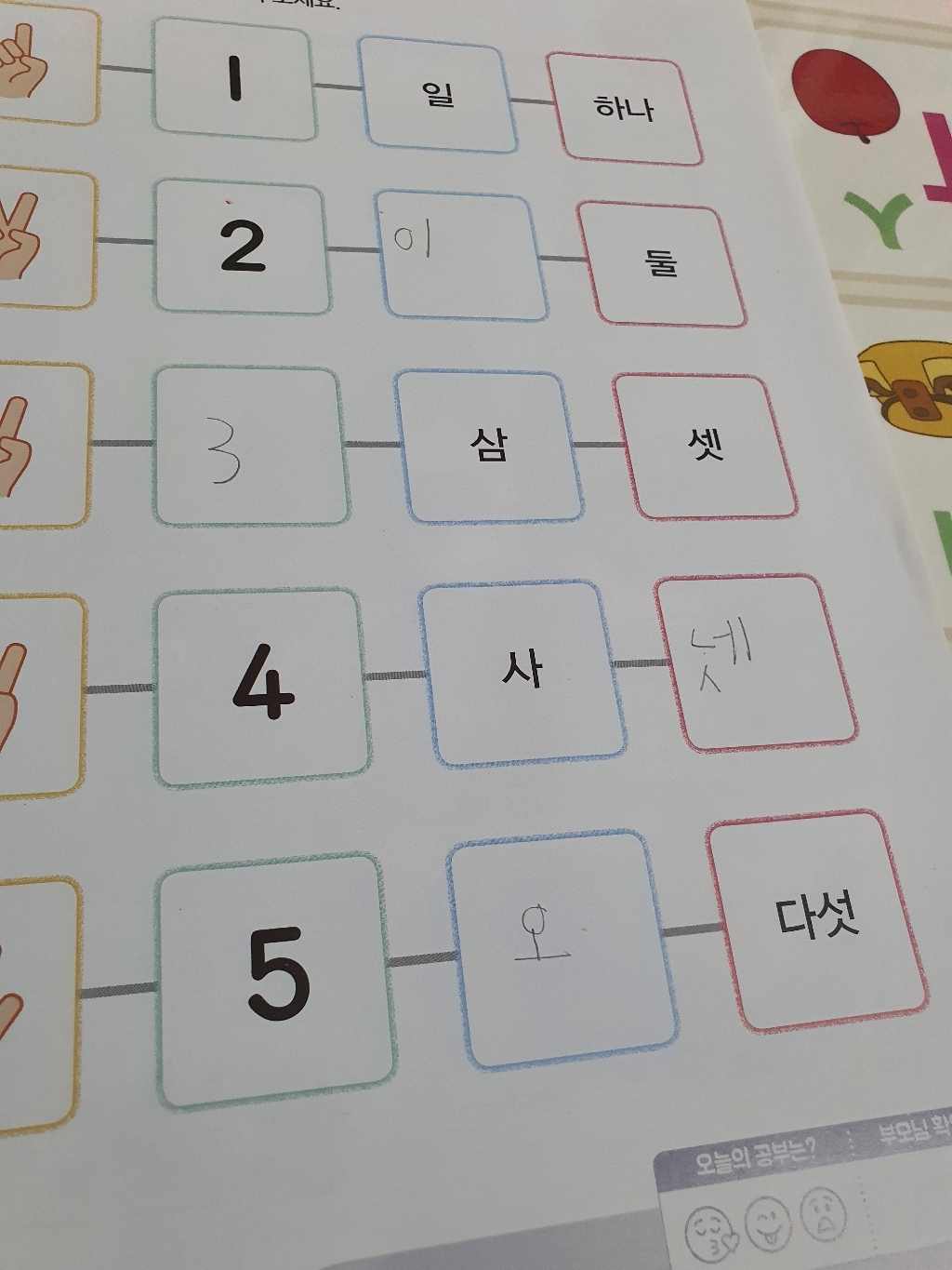 하루 한장 예비 초등 수학