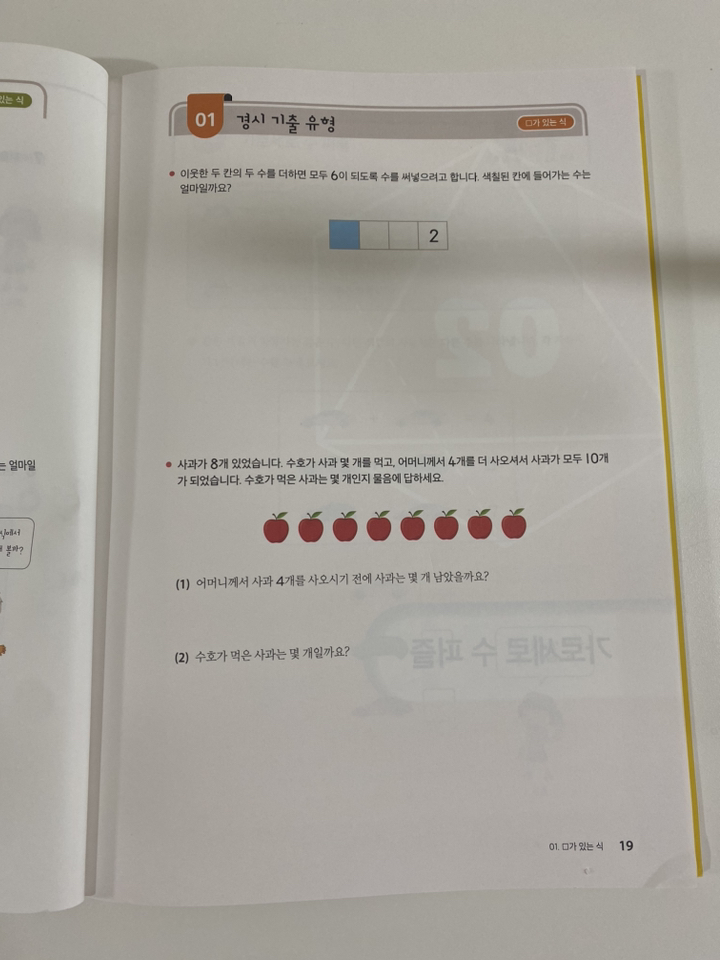 영재 사고력수학 필즈 킨더 상중하:예비 초등학생을 위한