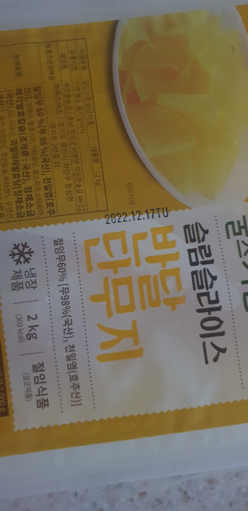 풀무원 슬림 슬라이스 반달 단무지