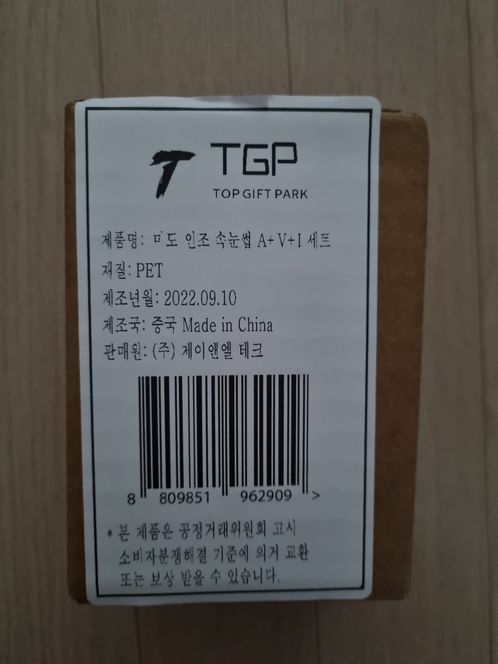 미도 인조속눈썹 부분 가닥 속눈썹 A형 I형 V형 E형 셀프 연장 자연스런운 가속눈썹브러쉬
