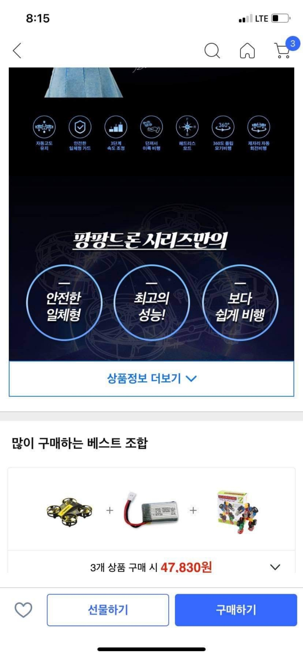 제이엘컴퍼니 에어고 스타 드론 배터리 Ah