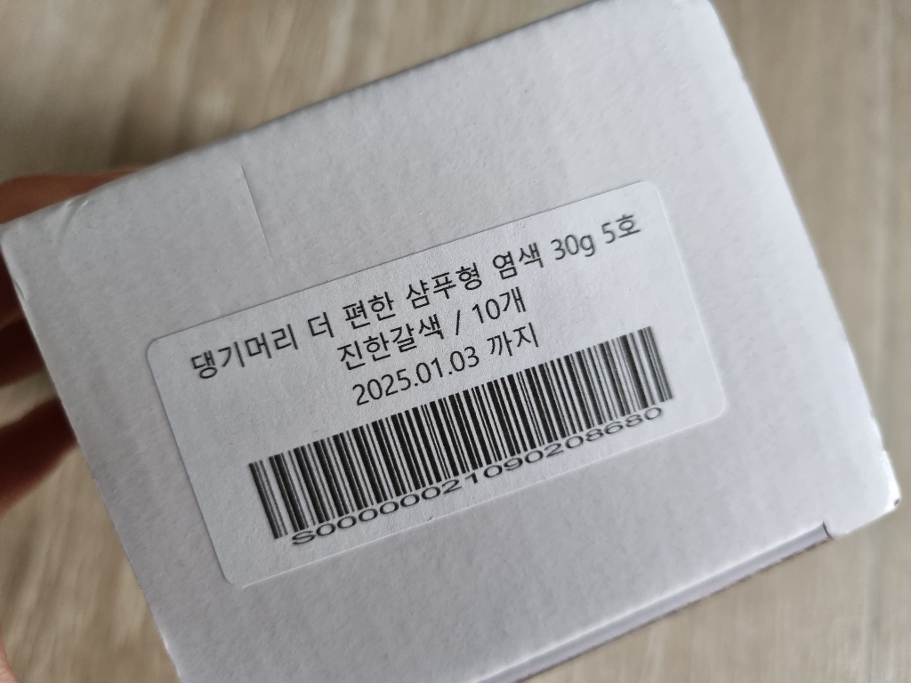 댕기머리 더 편한 샴푸형 염색 진한갈색