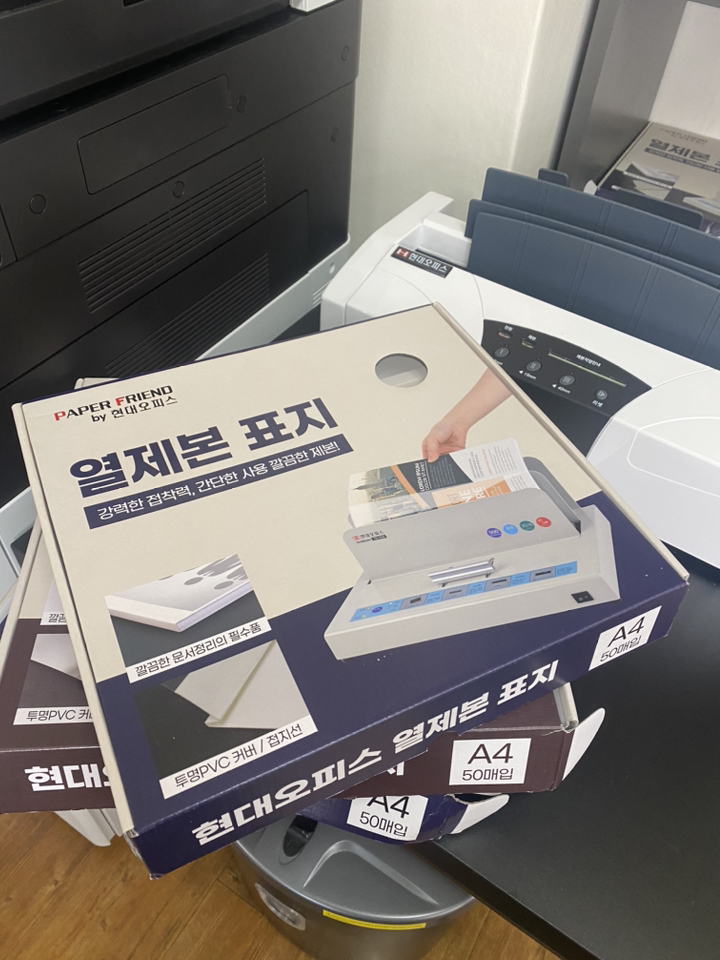 현대오피스 페이퍼프랜드 열표지 30매이내제본 50매