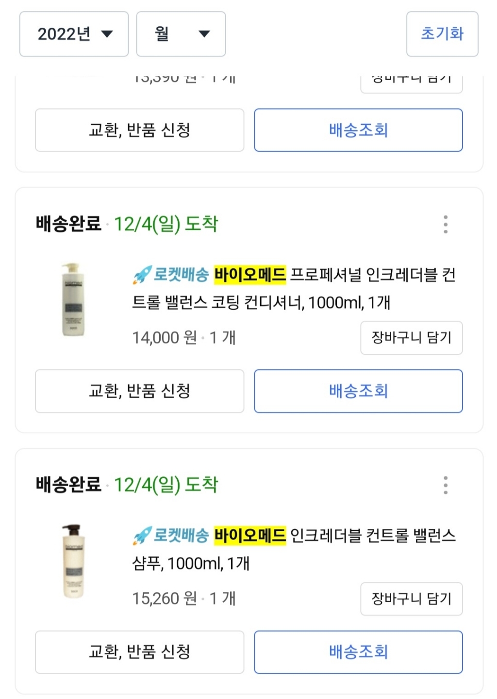 바이오메드 인크레더블 컨트 밸런스 샴푸