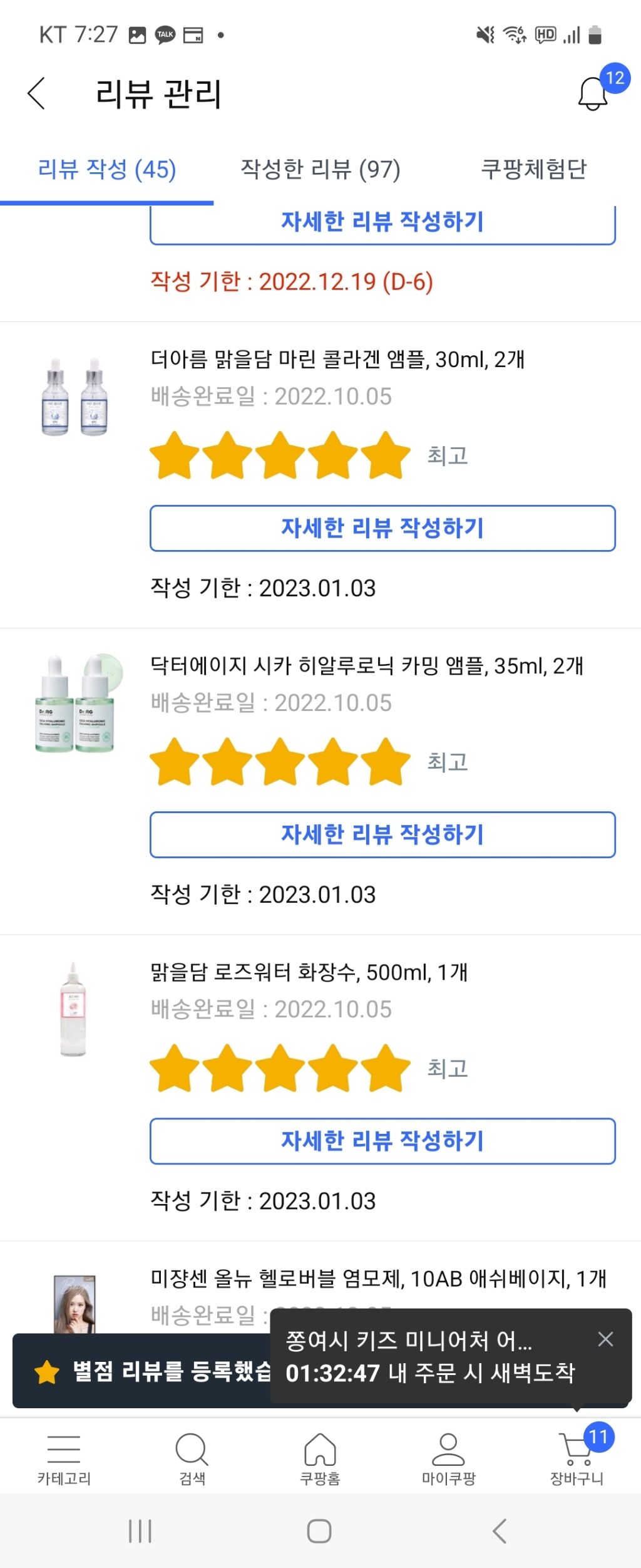 더아름 맑을담 마린 콜라겐 앰플