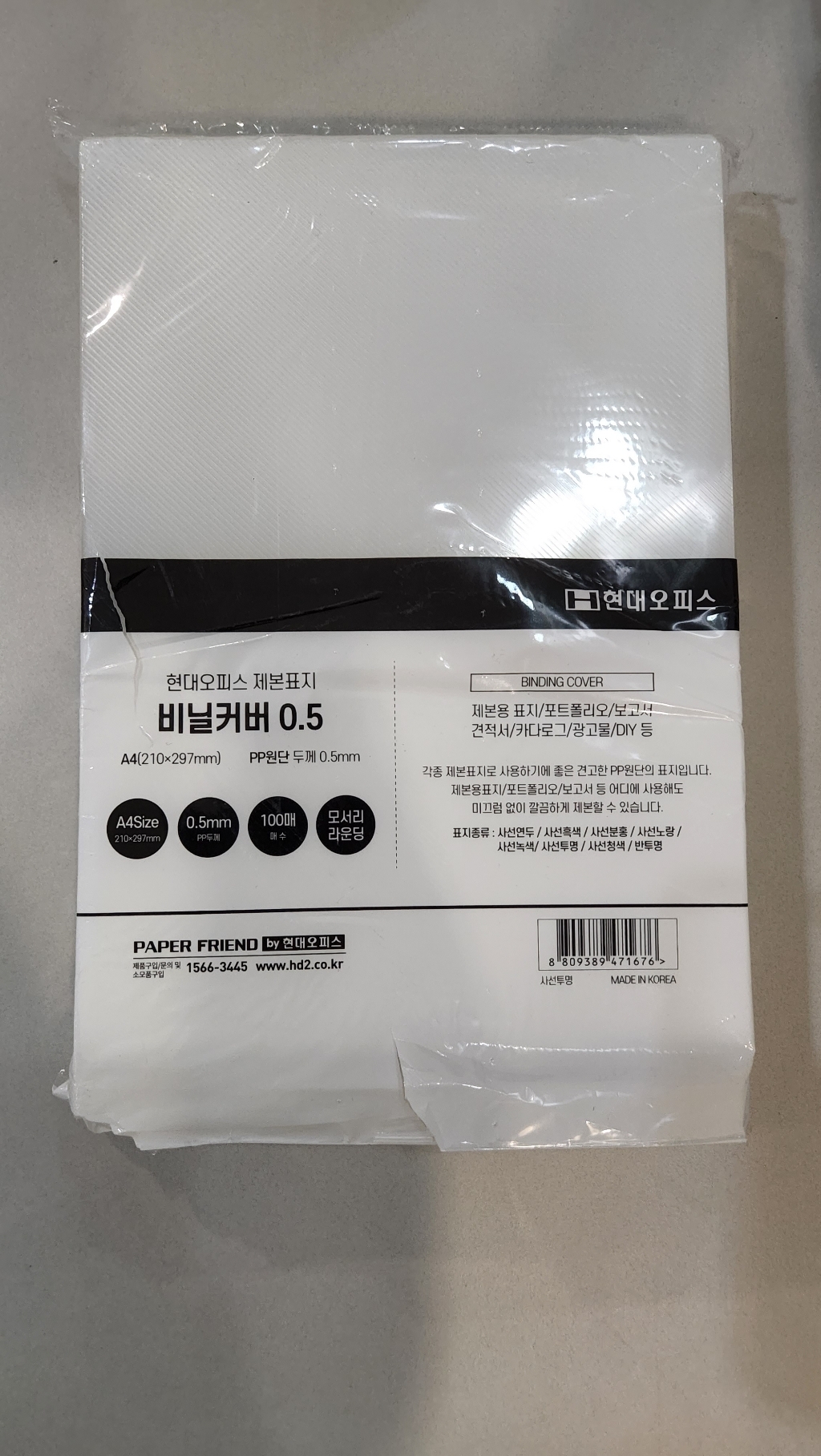 현대오피스 페이퍼프랜드 제본 표지 비닐커버 0