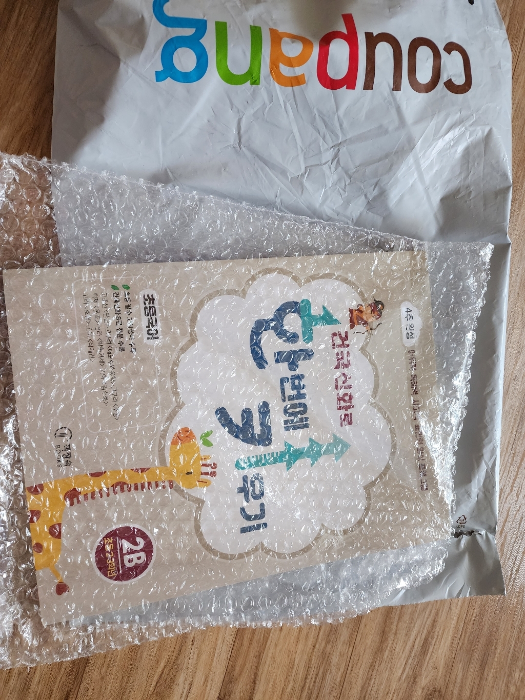 건국신화로 한 번에 키우기 2B:4주 완성 어휘력·독해력·사고력·표현력 향상 프로그램