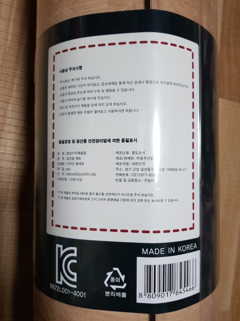 거실바닥용 디자인 홈매트