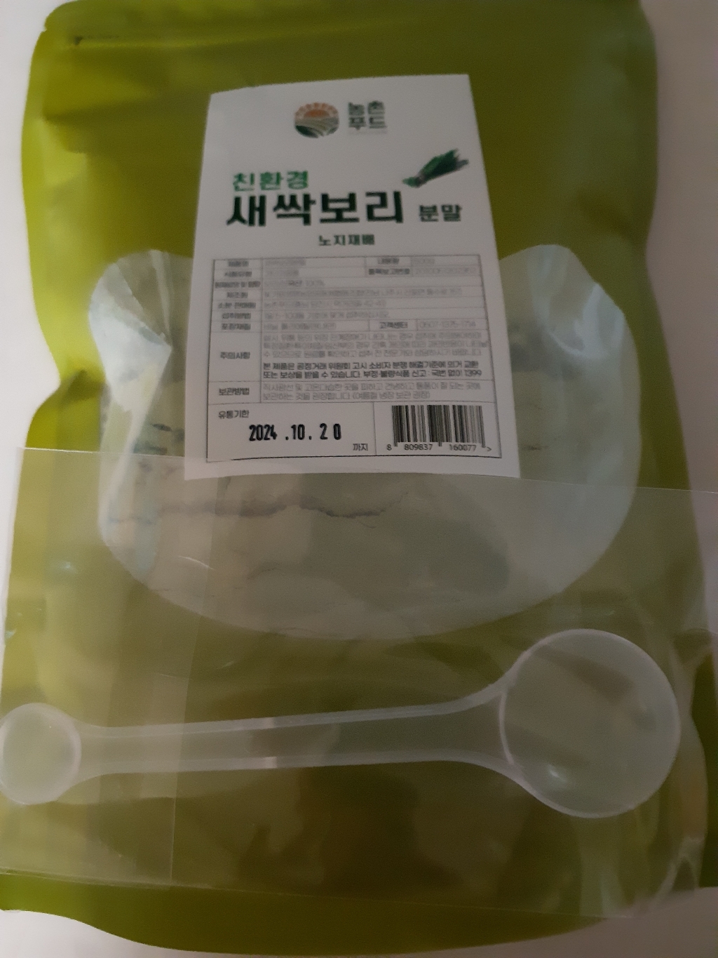 농촌푸드 친환경 국내산 새싹보리 분말 리뷰 후기