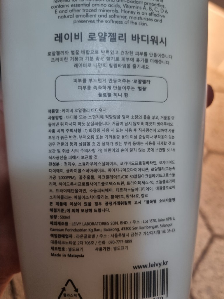 eivy 로얄젤리 바디워시 플로럴 허니향