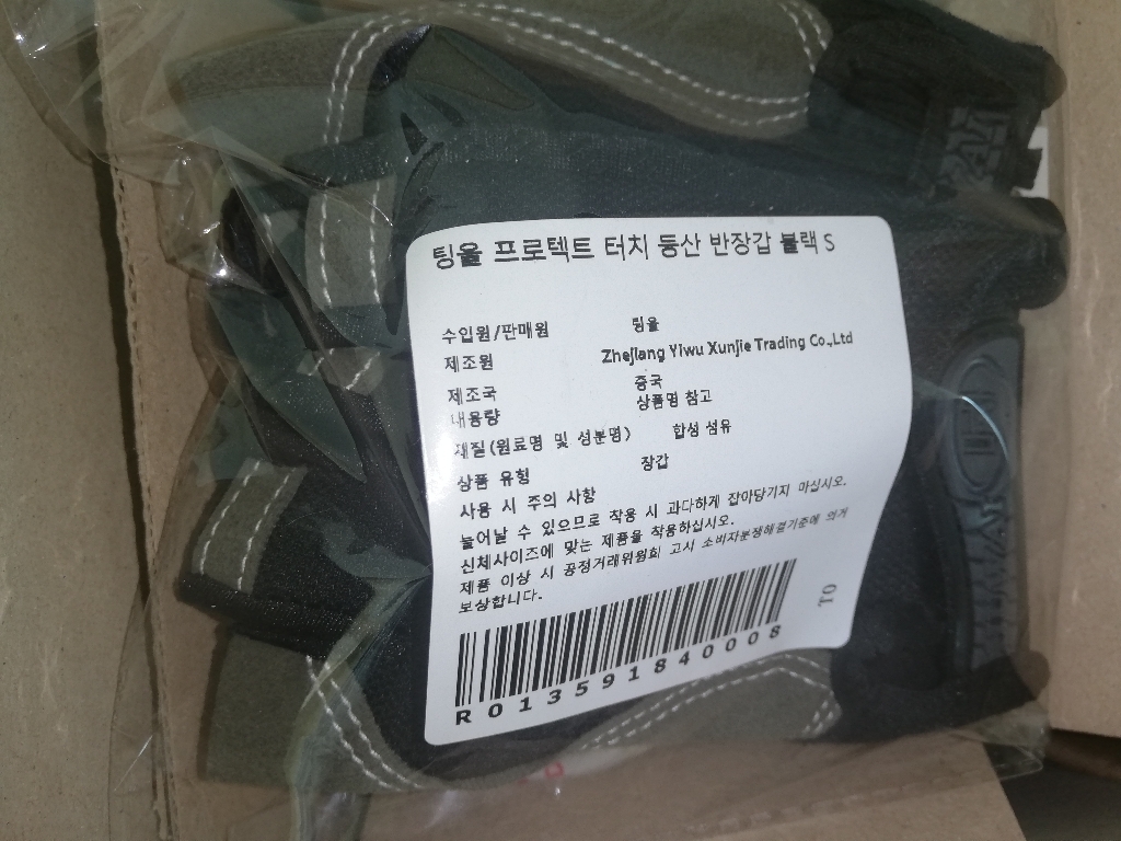 팅올 프로텍트 터치 등산 반장갑