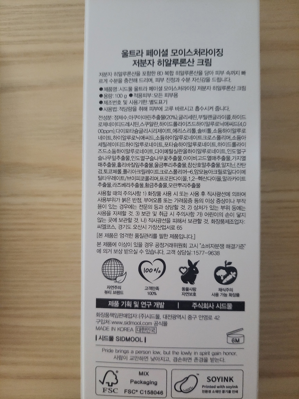 시드물 울트라 페이셜 모이스처라이징 저분자 히알루론산 크림