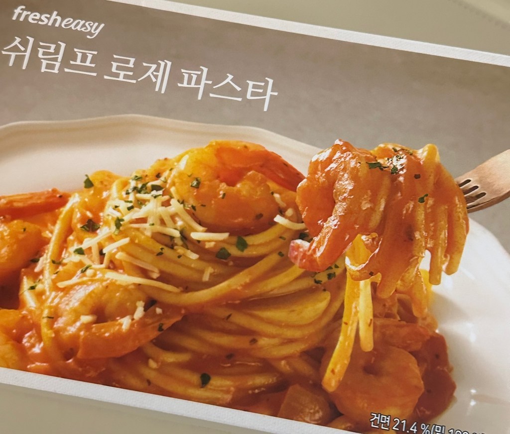 프레시지 쉬림프 로제 파스타