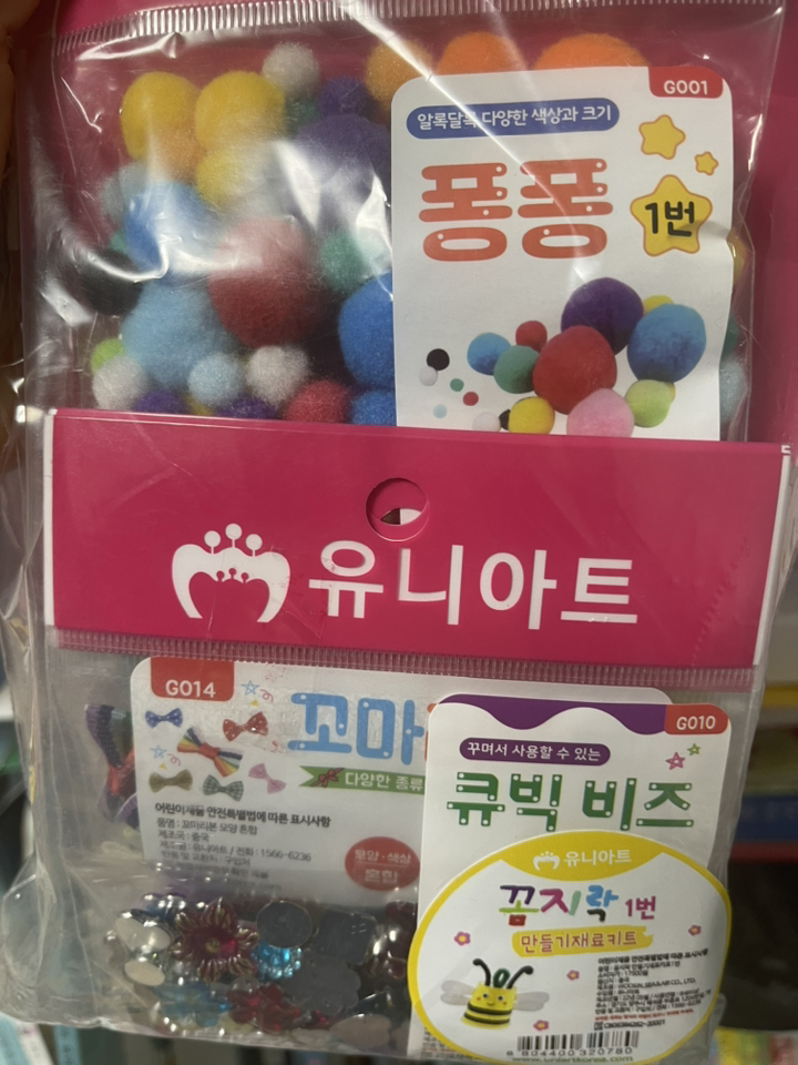 유니아트 꼼지락만들기 재료키트 1번