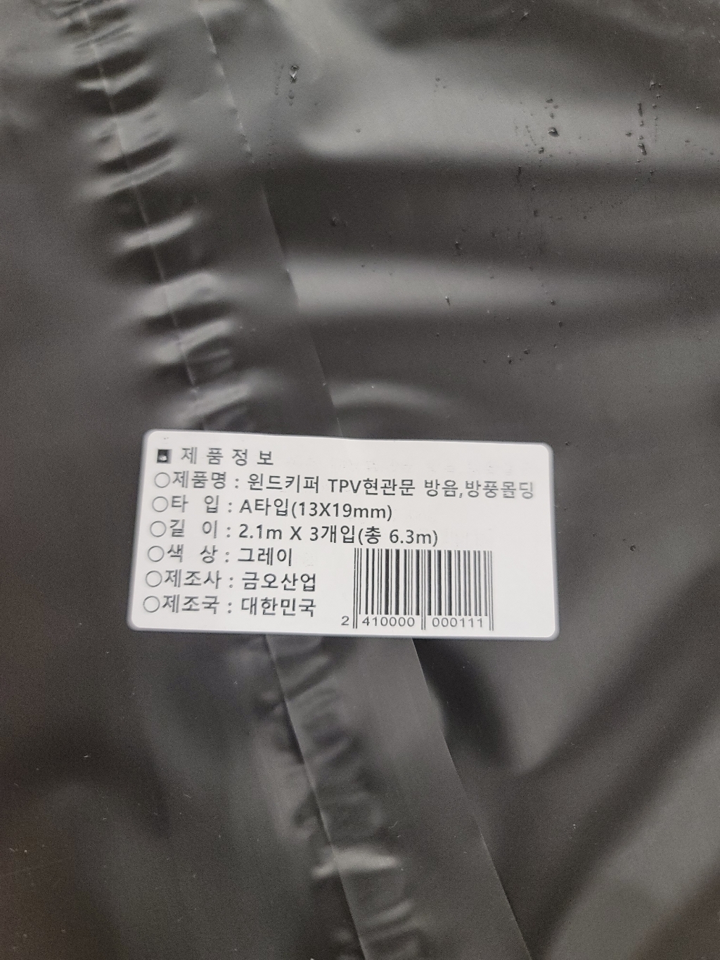 윈드키퍼 TV 현관문 방음 방풍 몰딩 고무 패킹 A타입 그레이 2