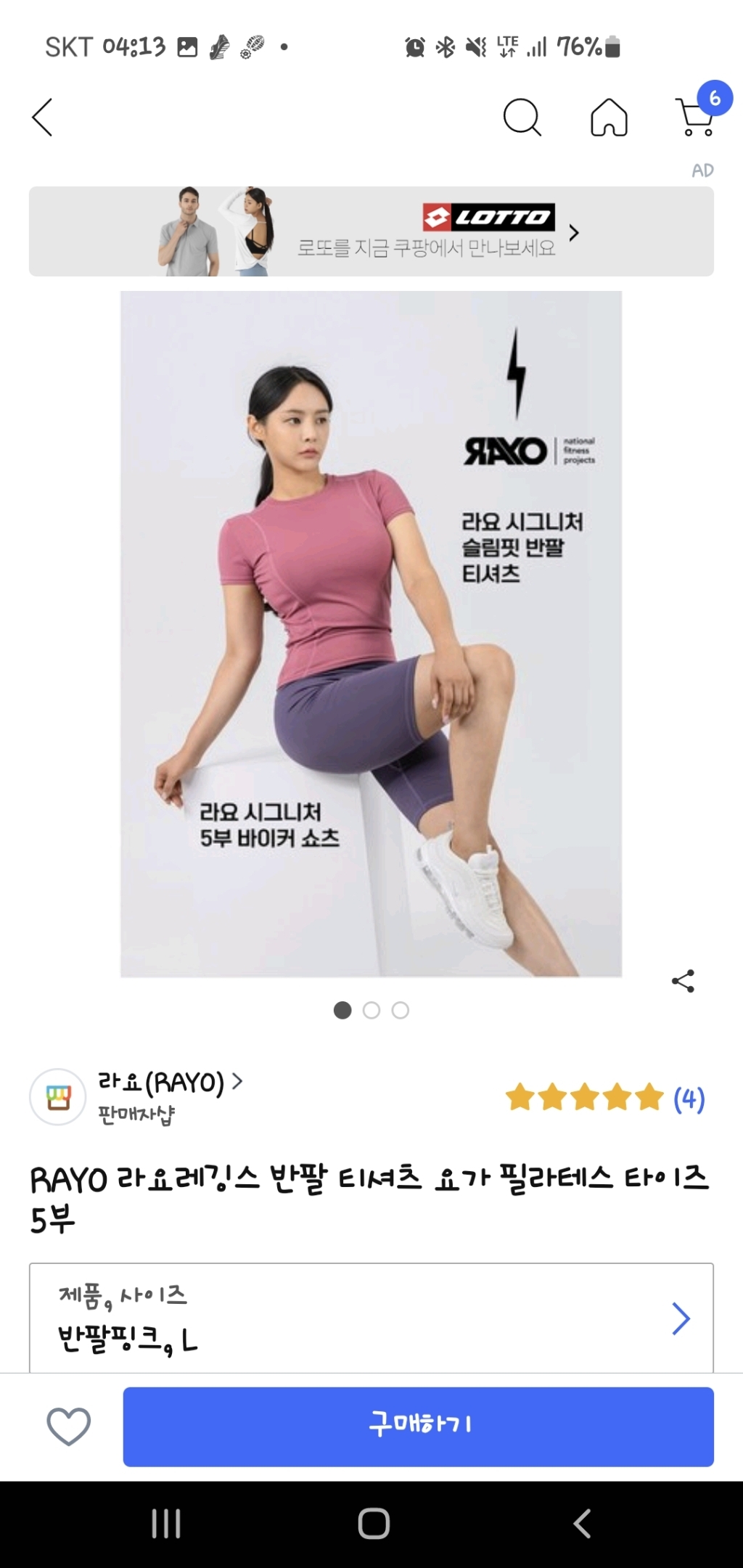 RAYO 라요레깅스 반팔 티셔츠 요가 필라테스 타이즈 5부