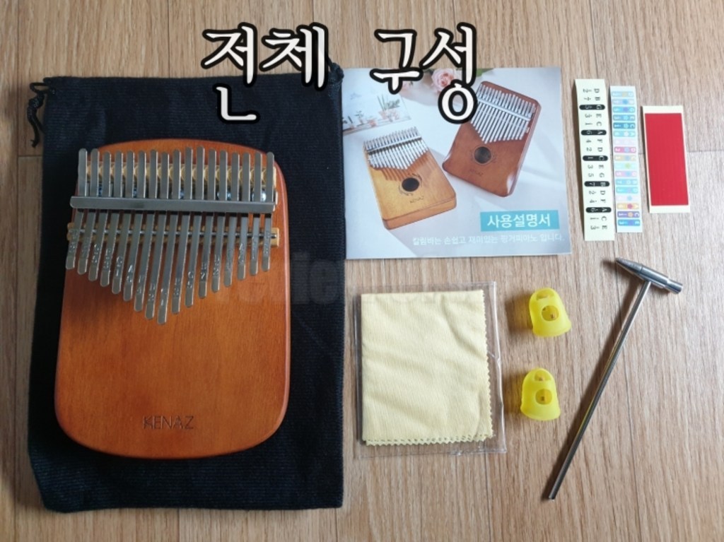 케나즈 올솔리드 플레이트 17음계 칼림바 올 패키지 KK101