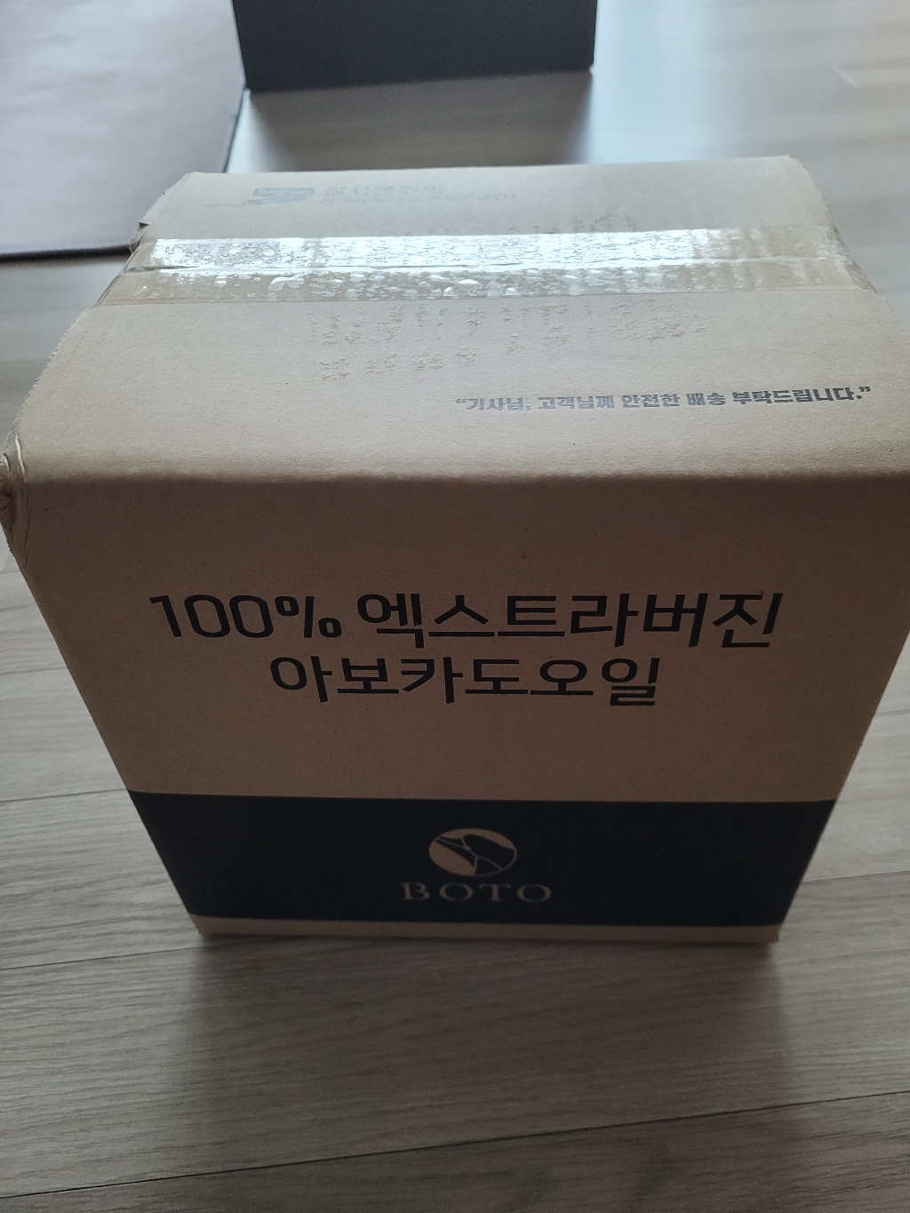 보뚜 아후카틀 아보카도오일