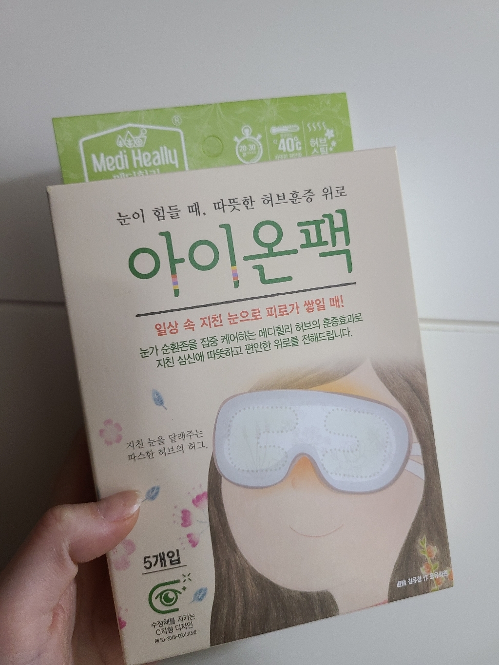 메디힐리 지친 눈피로에 아이온 스팀형 아이마스크 허브향