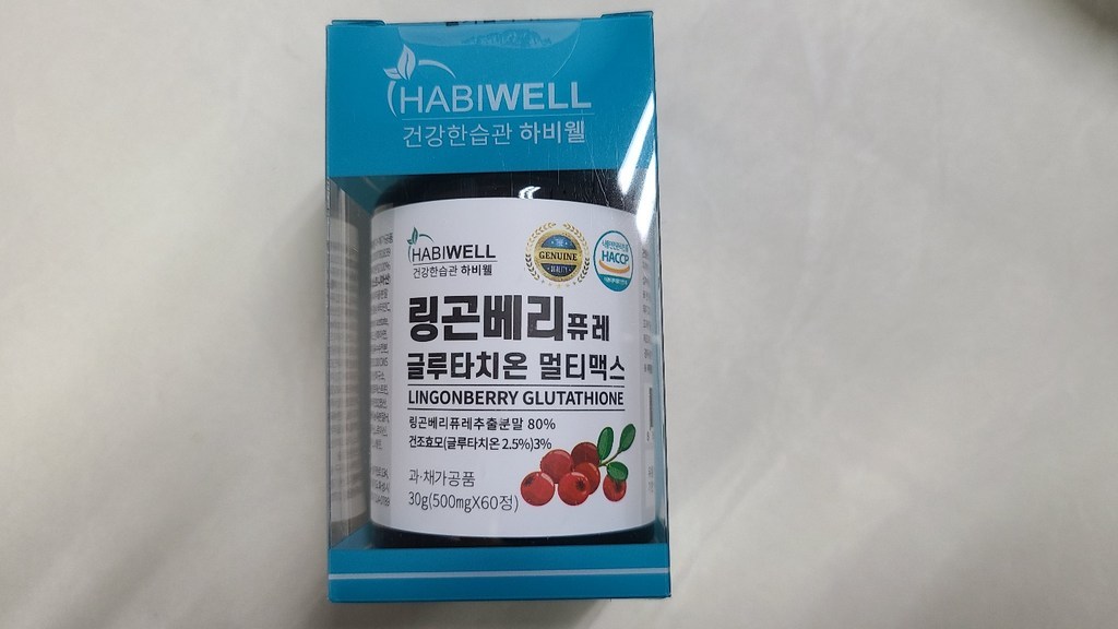 하비웰 링곤베리 퓨레 글루타치온 멀티맥스 정 HACC 식약처 인증