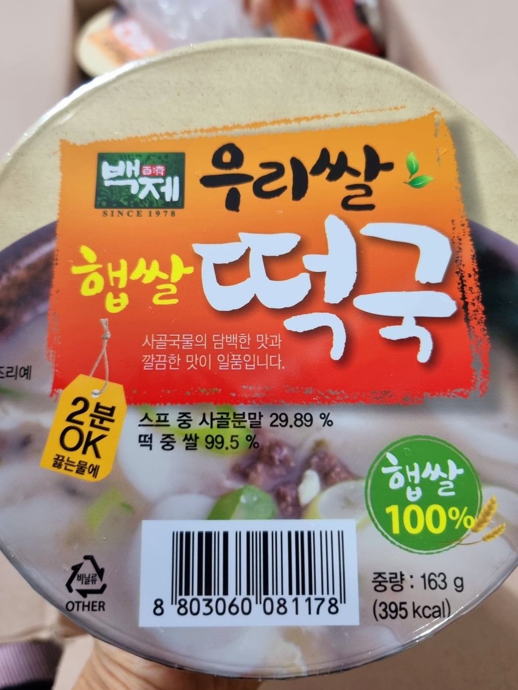 백제 우리 햅쌀 즉석 떡국