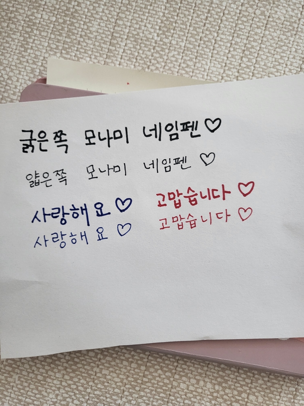 모나미 네임펜T 흑색 청색 적색