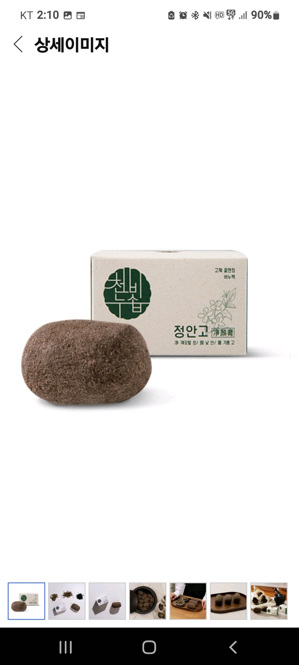 천비누솝 정안고 진액 비누 수제 비누
