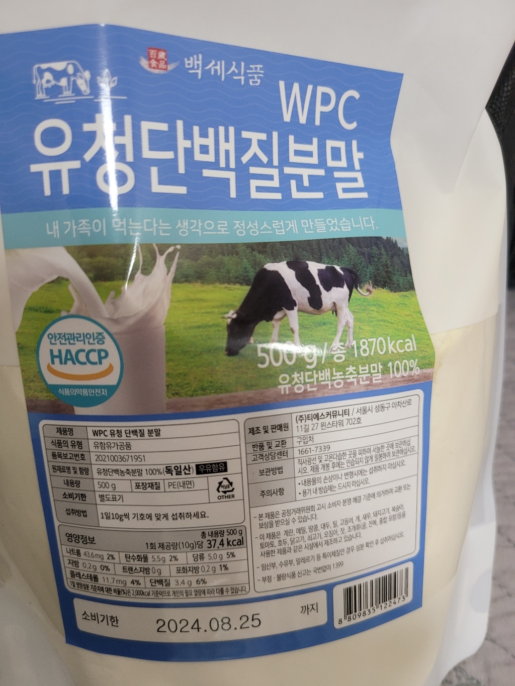 HACC 식약처인증 유청 단백질 농축 분말 완전단백질 아미노산 스코어 높은단백질 프로틴파우더 유청단백질분말 식약청인증 슈퍼푸드co 연자육티백 프로틴