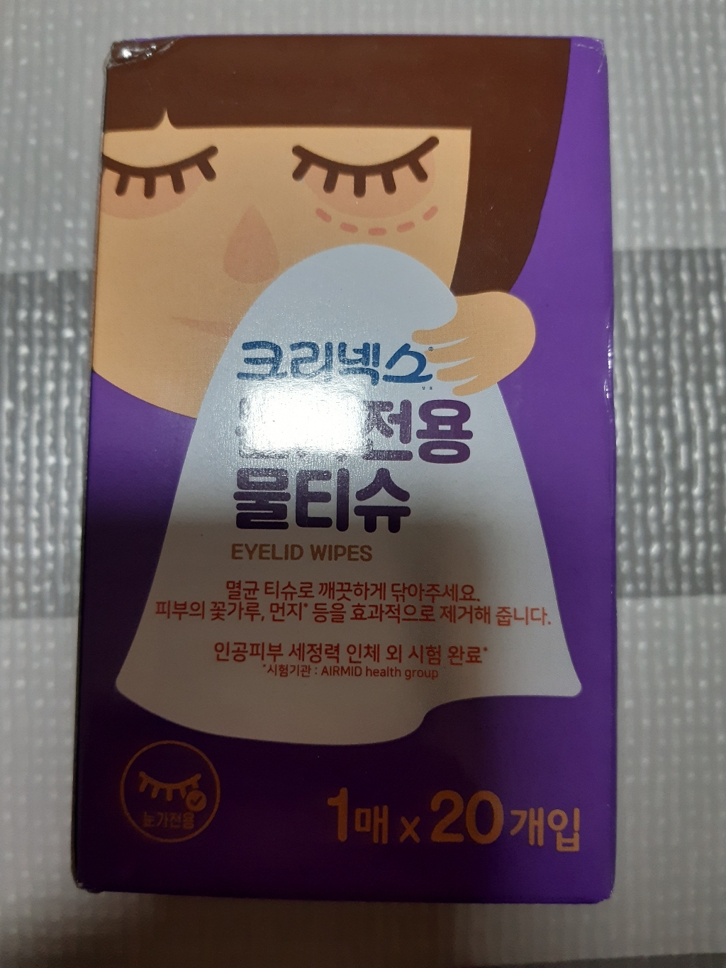 크리넥스 눈가 전용 물티슈 리뷰 후기