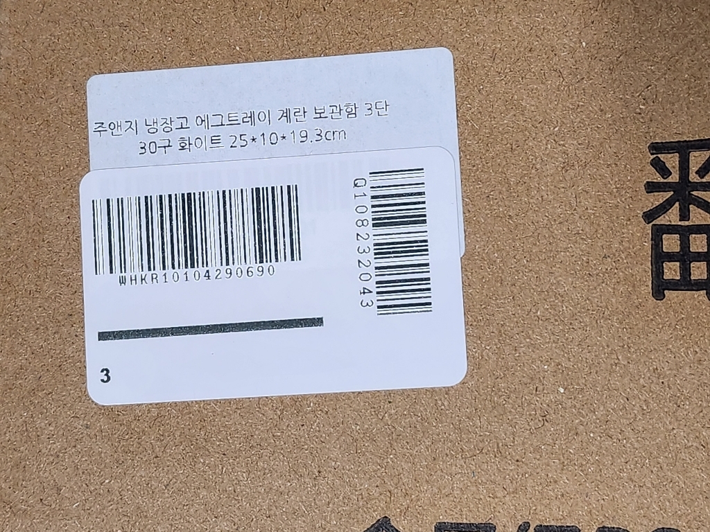 주앤지 냉장고 3단 30구 에그 트레이