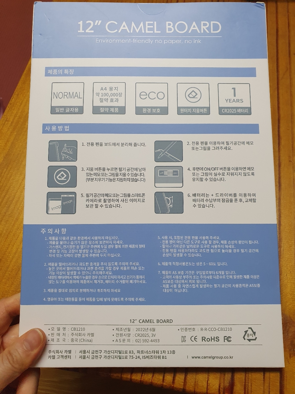 카멜 보드 전자노트 CB1210