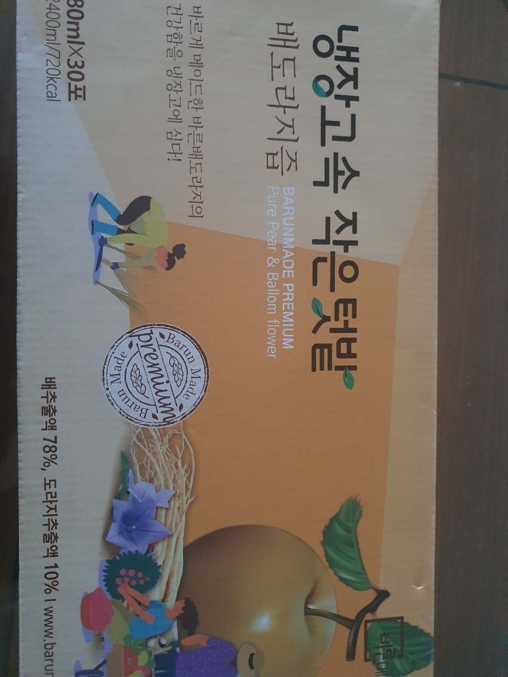 바른메이드 냉장고 속 작은 텃밭 배도라지즙