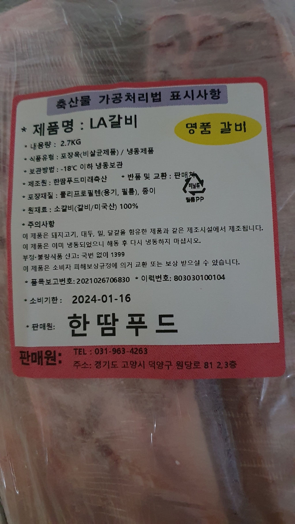 A갈비 미국산 초이스 지방 제거 2 일반포장