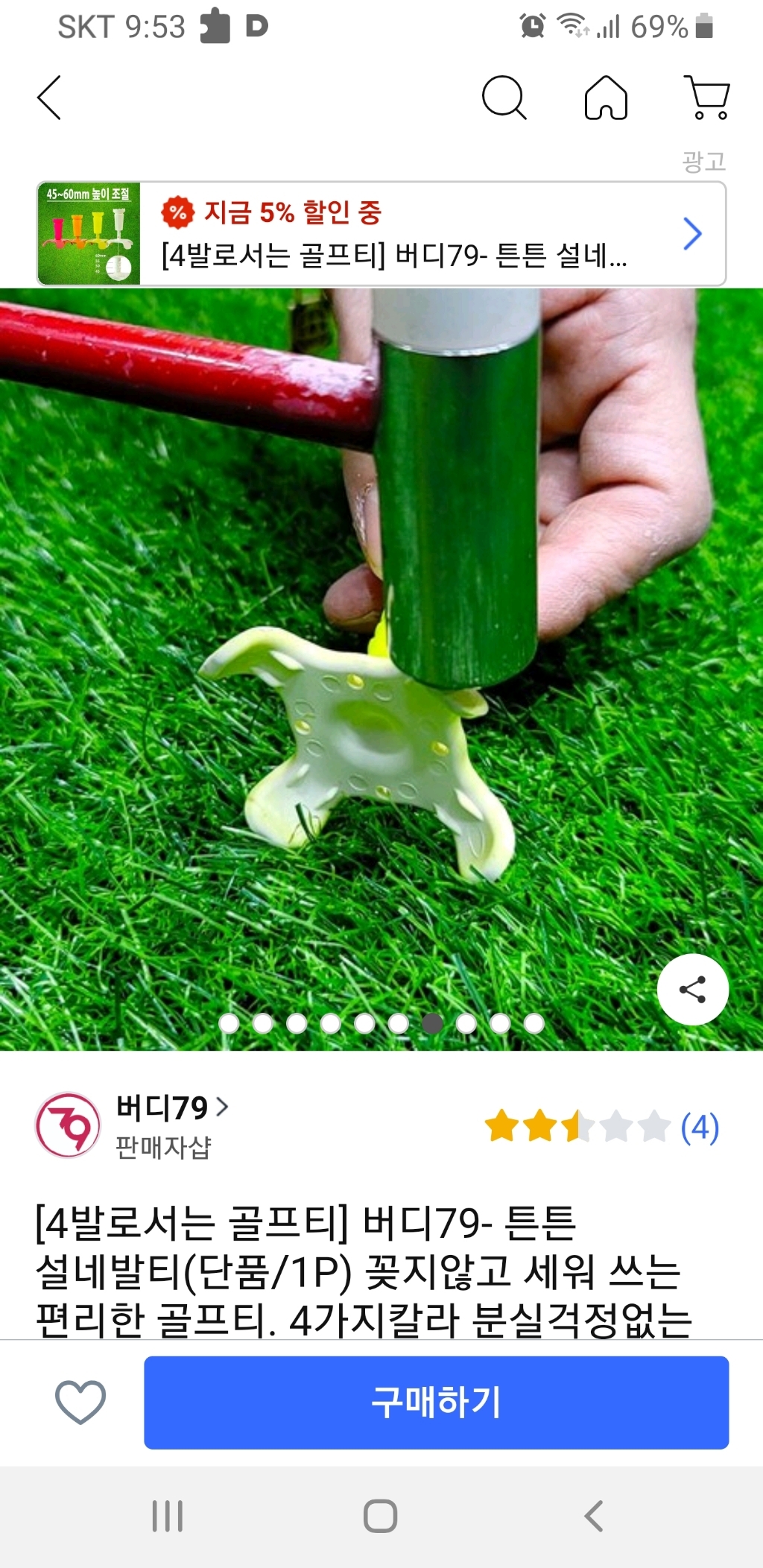 [4발로서는 골프티] 버디79- 튼튼 설네발티 꽂지않고 세워 쓰는 편리한 골프티 4가지칼라 분실걱정없는 티걸이
