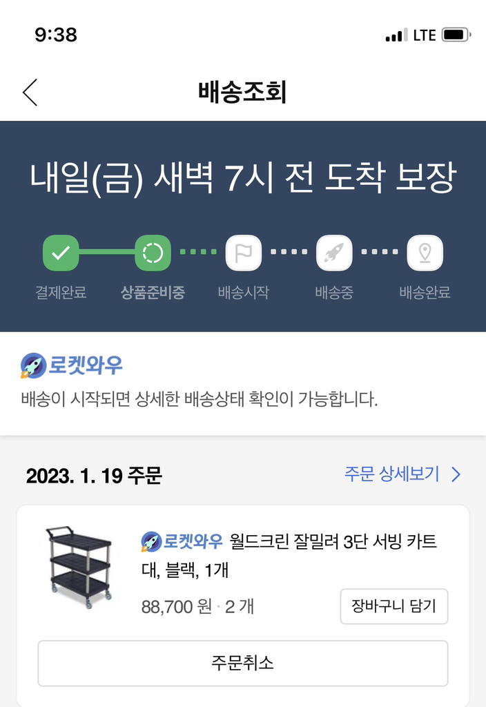 월드크린 잘밀려 3단 서빙 카트 대
