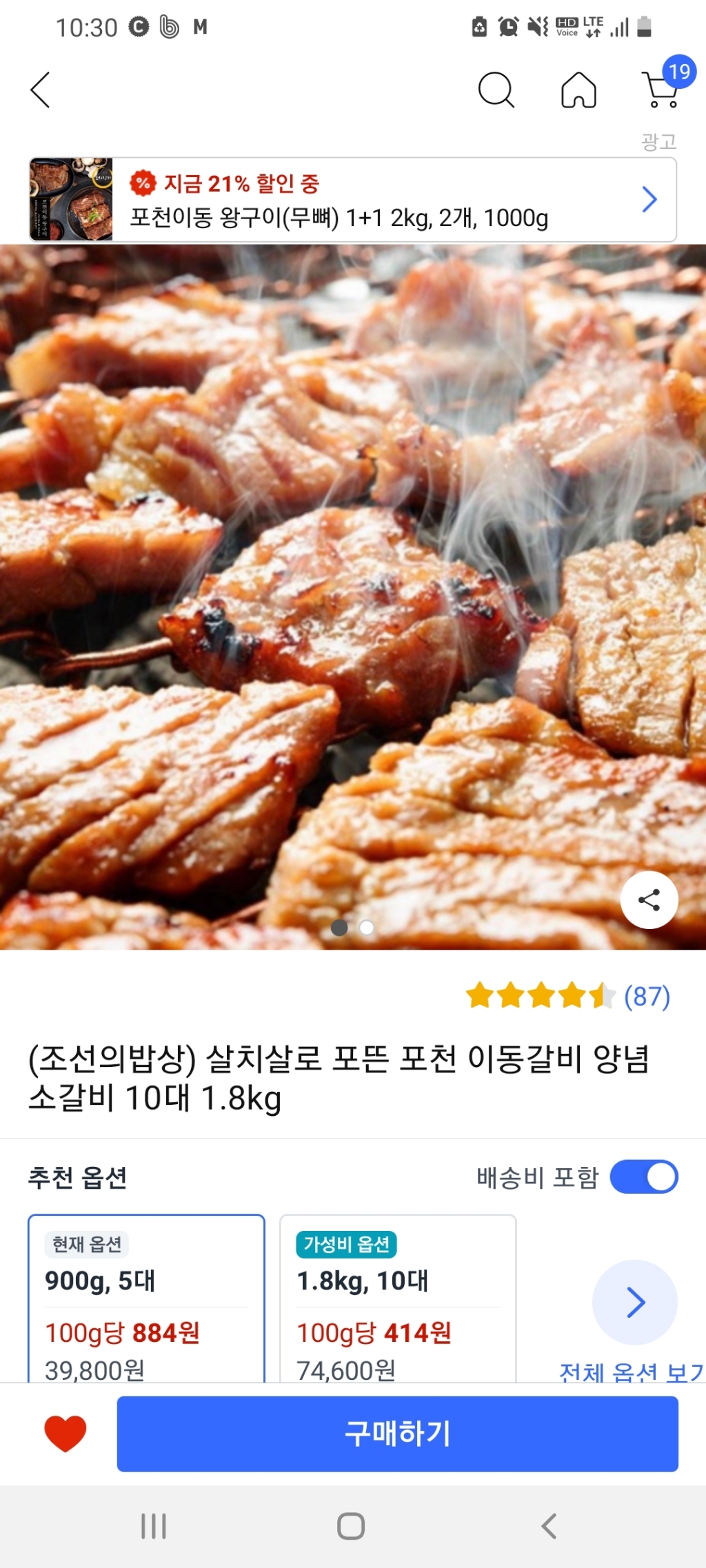 살치살로 포뜬 포천 이동갈비 양념 소갈비 10대 1