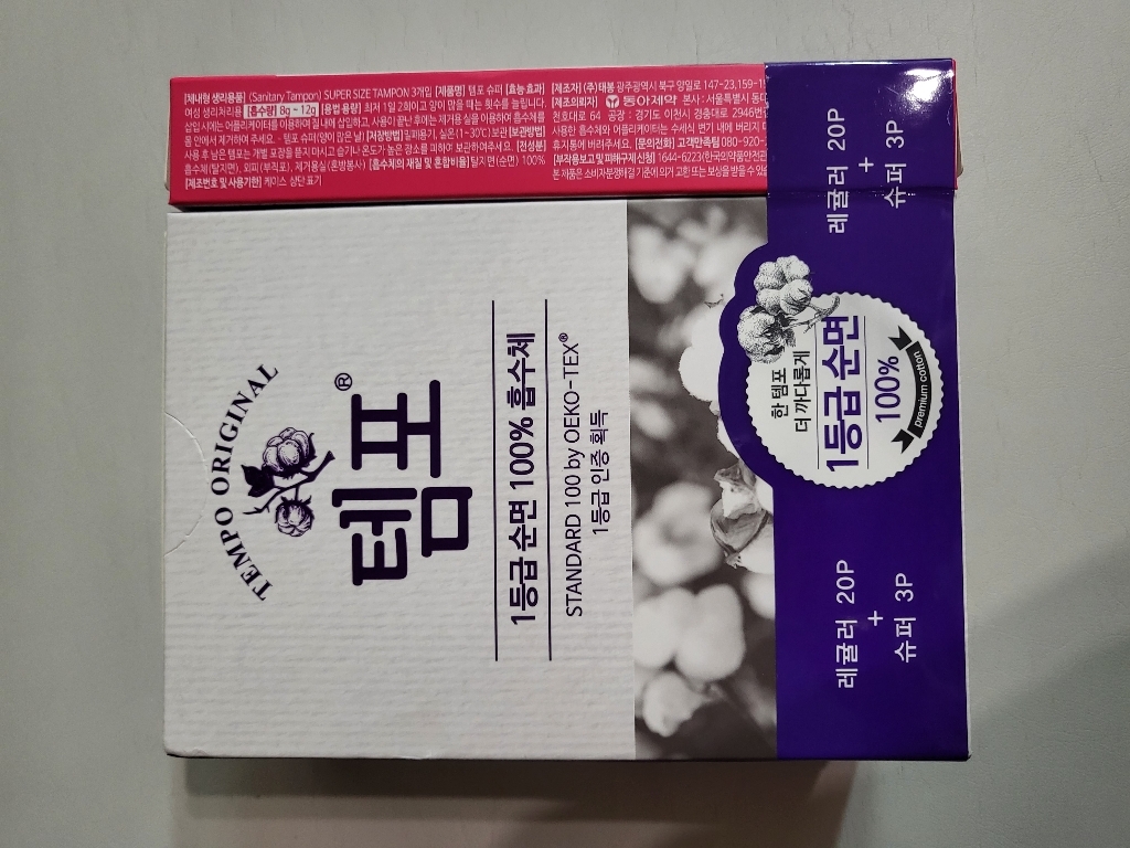 템포 체내형생리대 레귤러 슈퍼