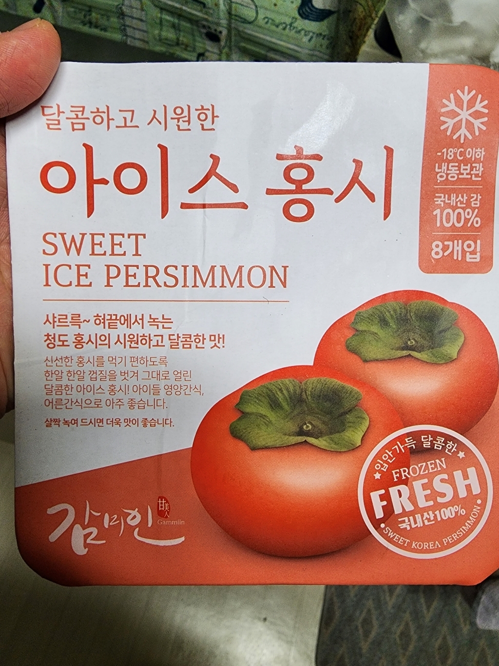 감미인 아이스홍시 8개입
