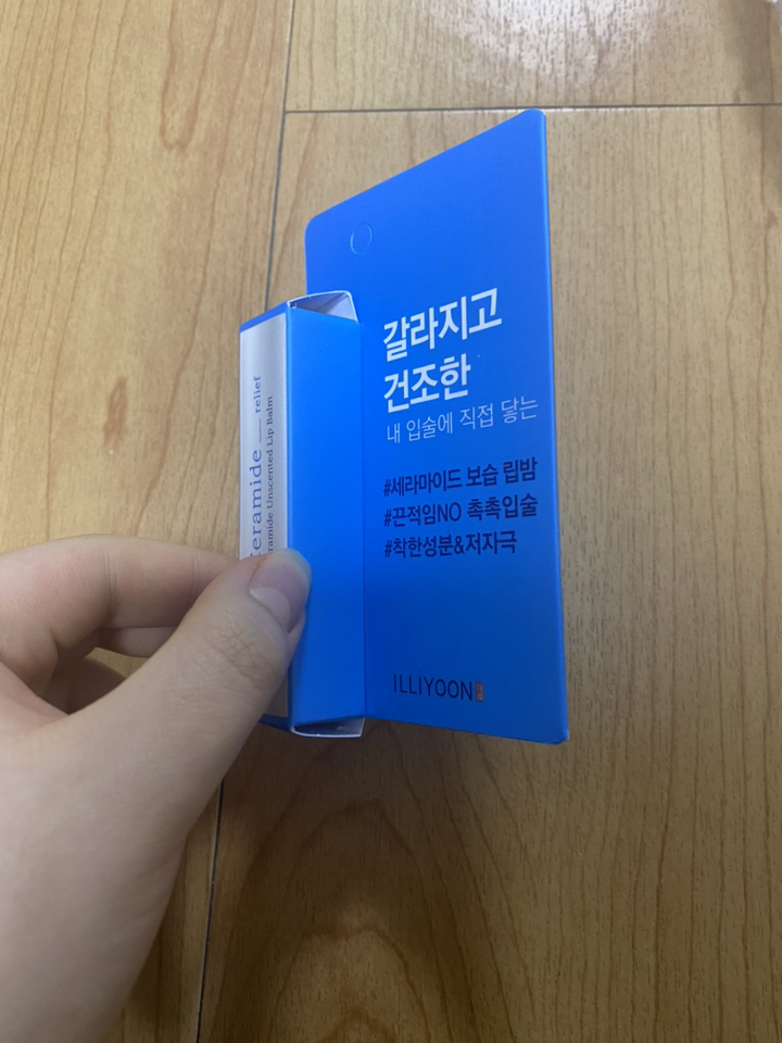일리윤 세라마이드 무향 립밤 3