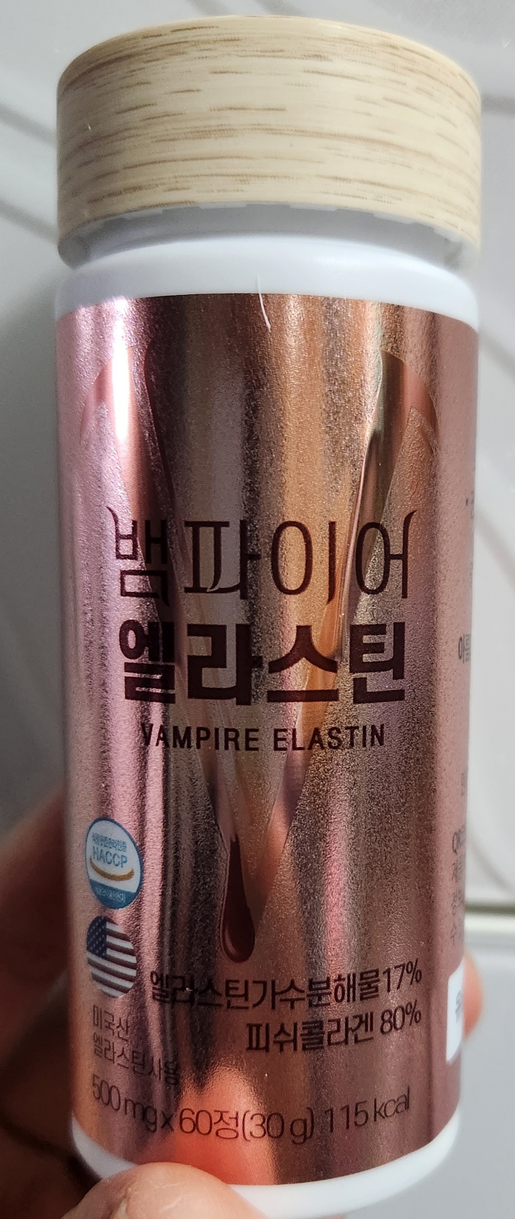 뱀파이어 엘라스틴 피쉬콜라겐