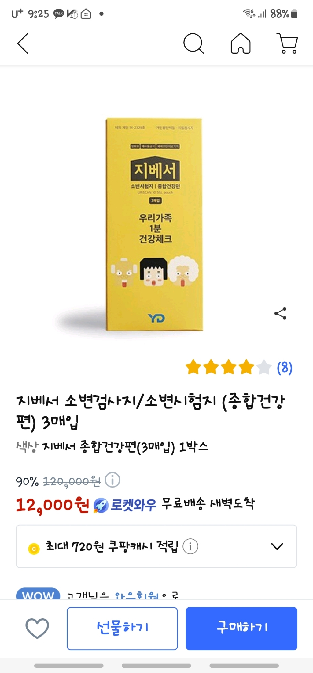 지베서 소변검사지/소변시험지 50매