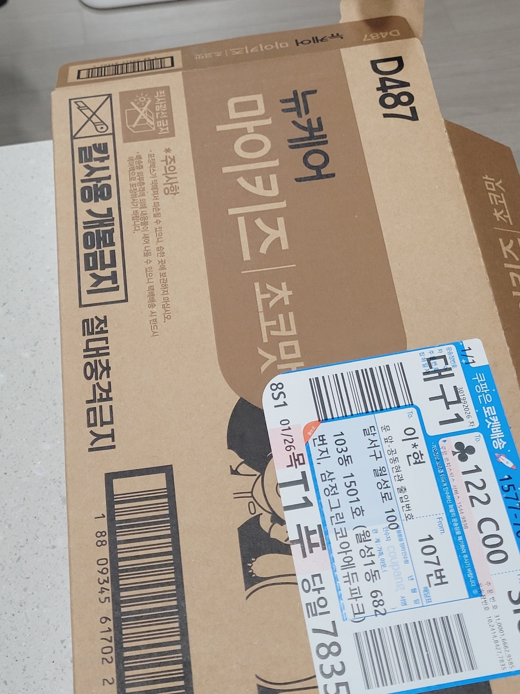 마이밀 마이키즈 초코맛
