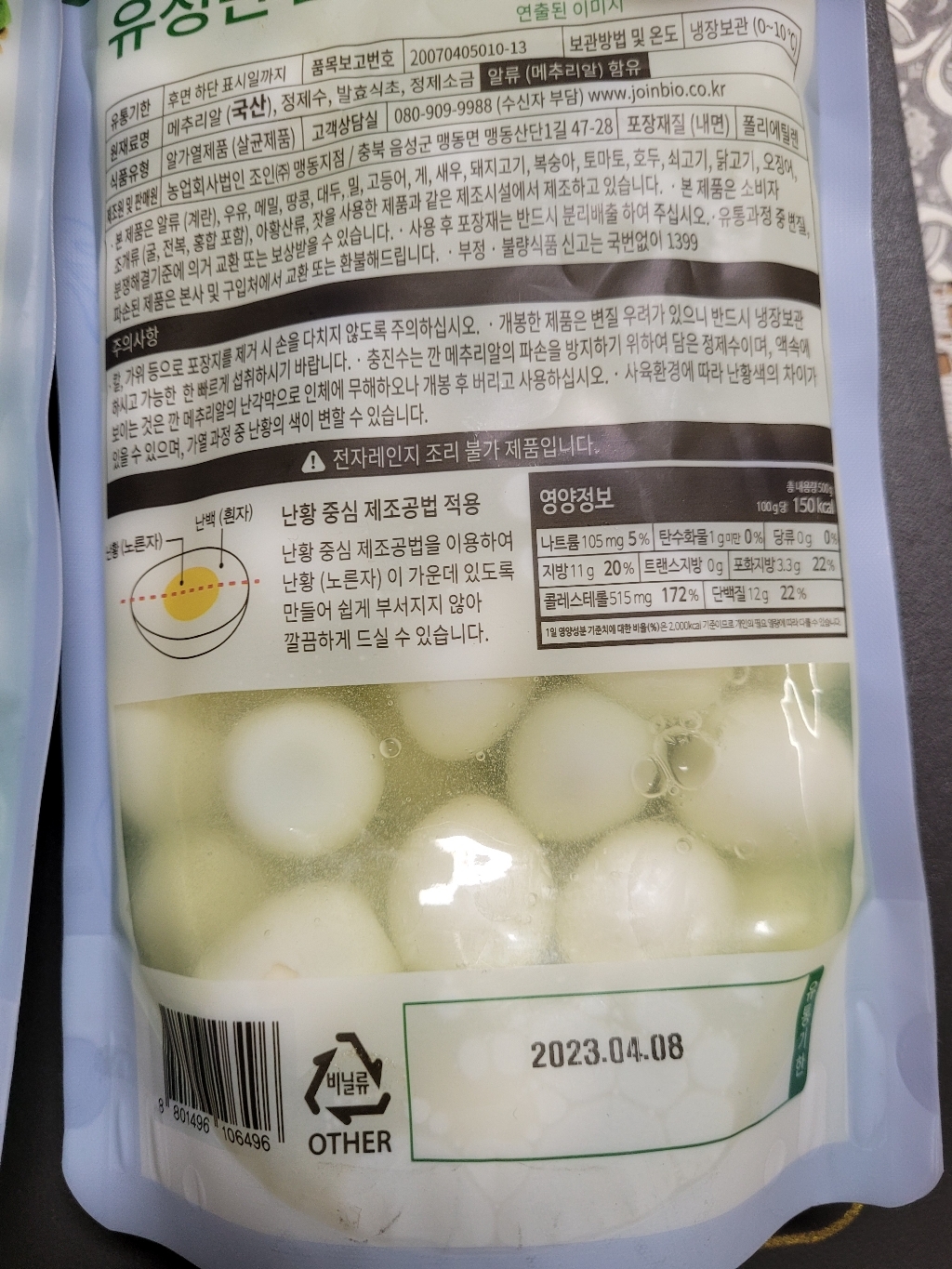 조인 유정란 깐메추리알