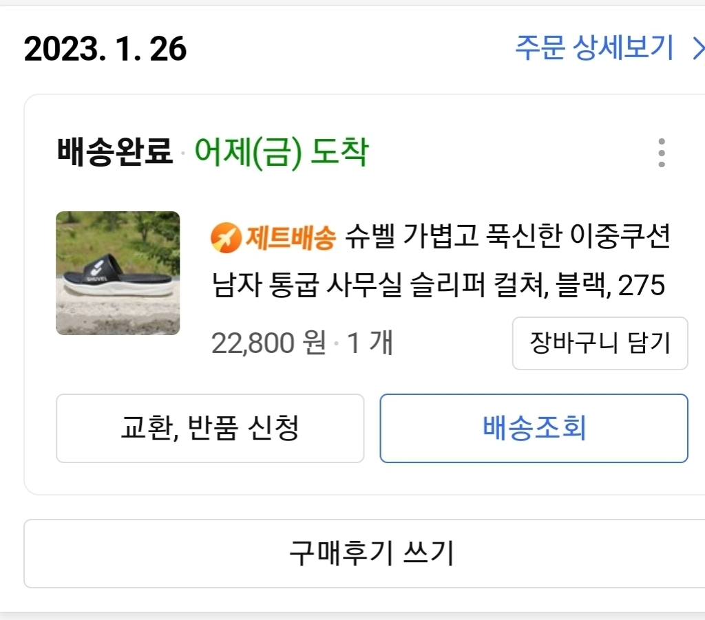 슈벨 가볍고 푹신한 이중쿠션 남자 통굽 사무실 슬리퍼 컬쳐 리뷰 후기