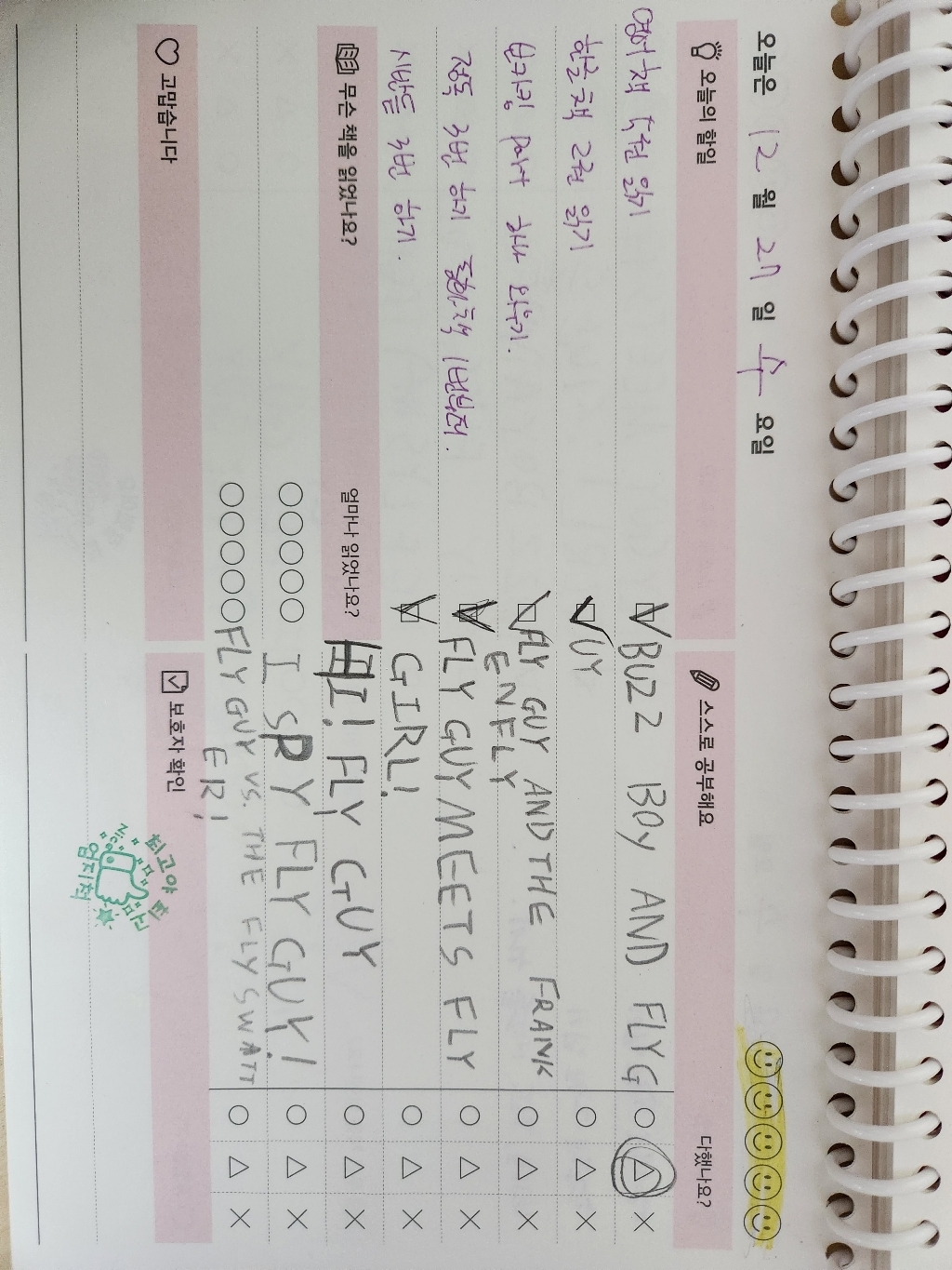 리훈 차일드라이크 초등학생 스터디플래너 저학년