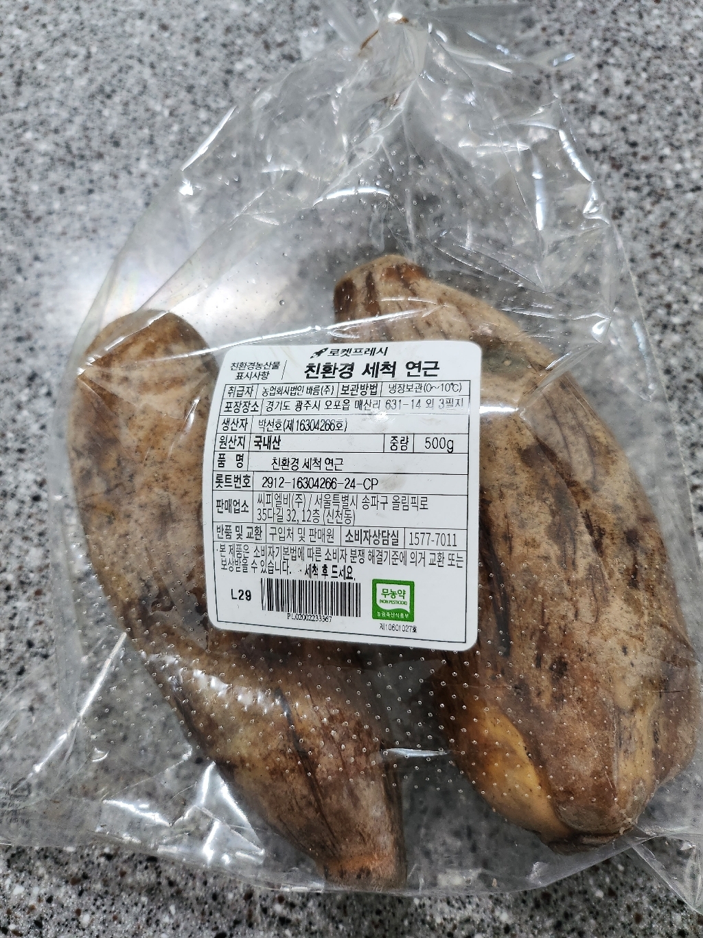친환경 세척 연근