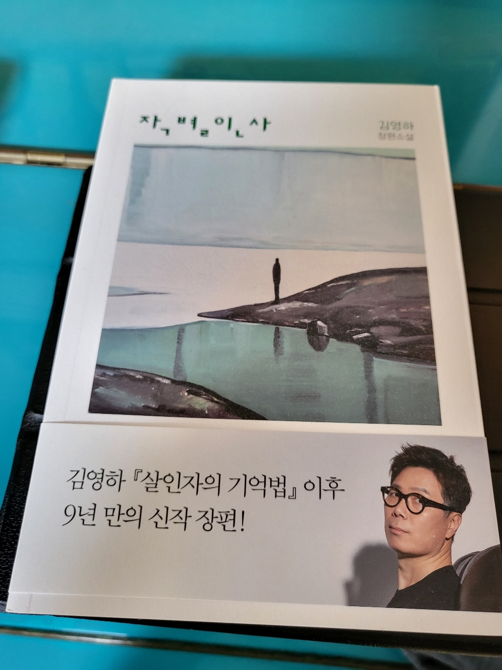 [복복서가]작별 인사 리뷰 후기