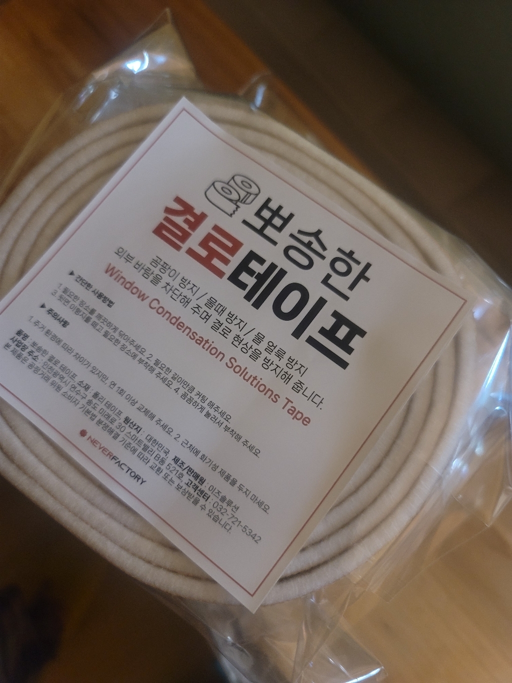 [뽀송한 결로테이프]국내산 두꺼운 창문결로 곰팡이방지 물먹는 물흡수테이프/풍지판 5종