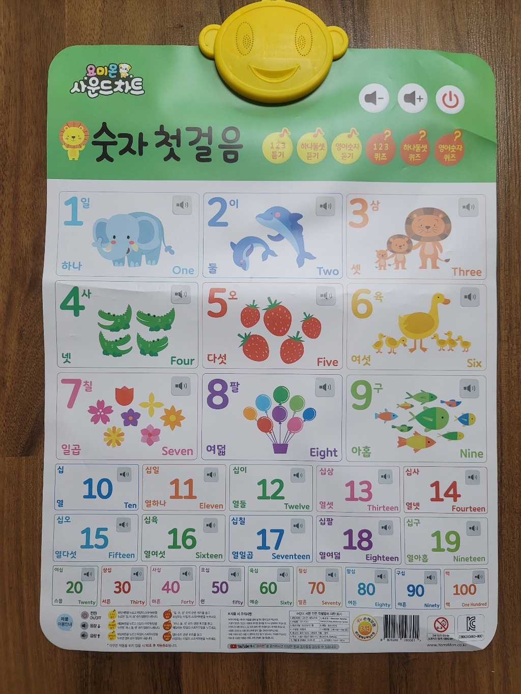 요미몬 사운드차트 숫자 첫걸음 학습벽보 포스터 브로마이드